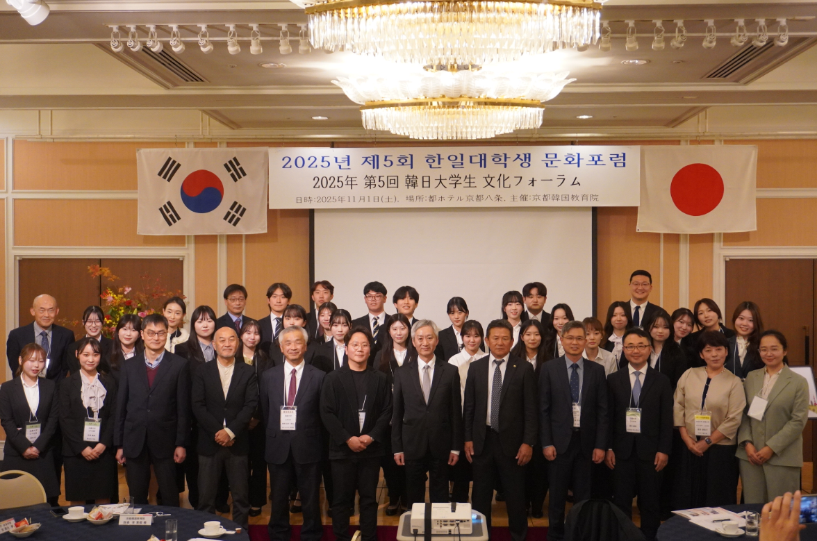 2025년 제5회 한일대학생 문화포럼 개최(11.1)