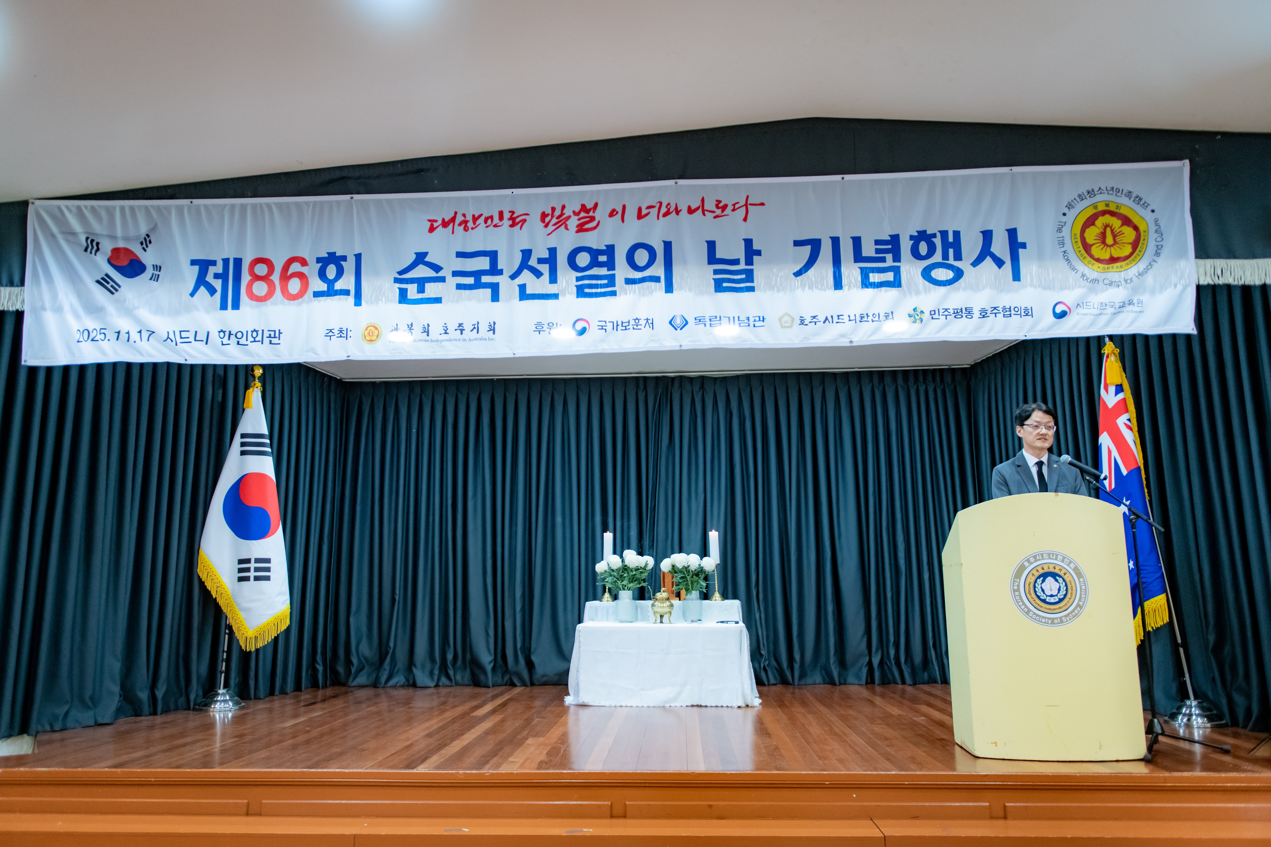 제86회 순국선열의 날 기념행사 참석