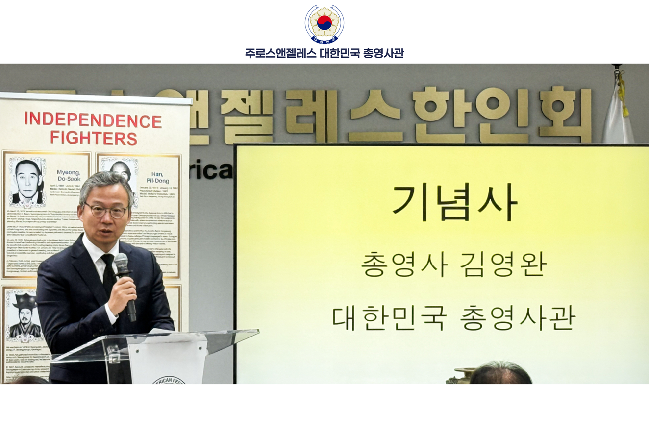 김영완 총영사, '제86회 순국선열의 날' 기념식 참석 (11.17)