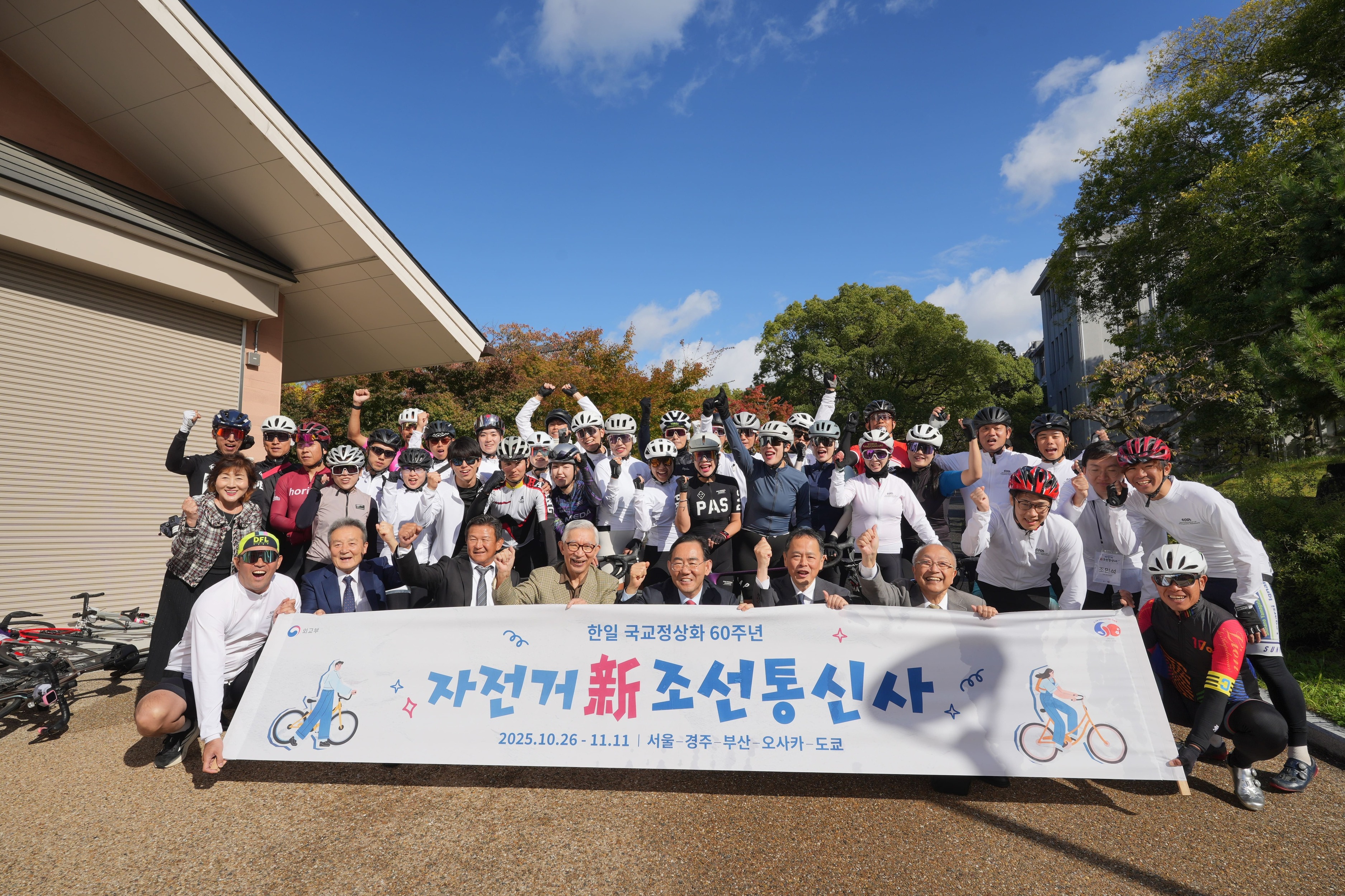 한일 국교정상화 60주년 기념 「자전거 新조선통신사」 대표단 방문(11.1~4)