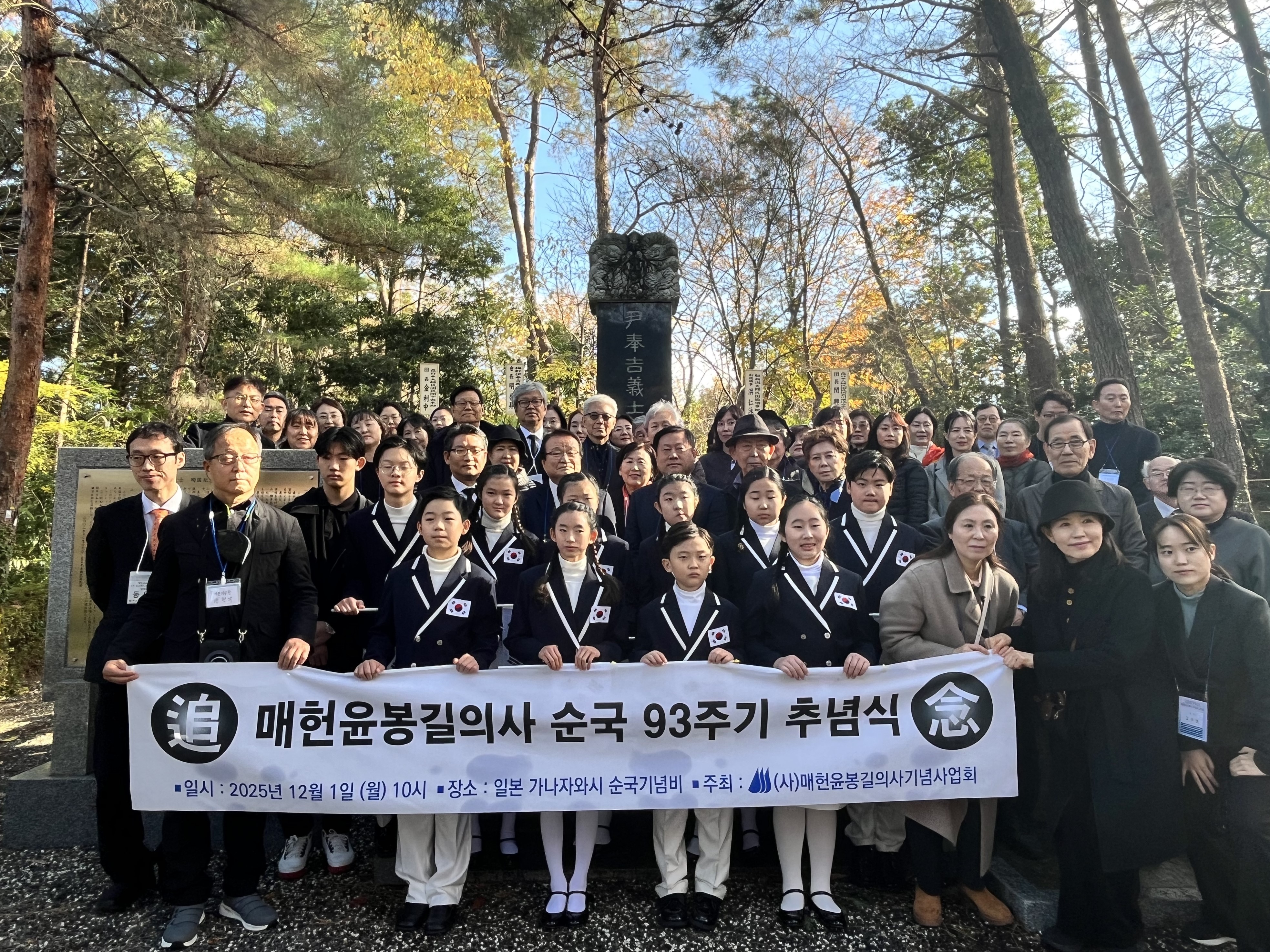 梅軒尹奉吉義士殉国93周忌追悼式に出席