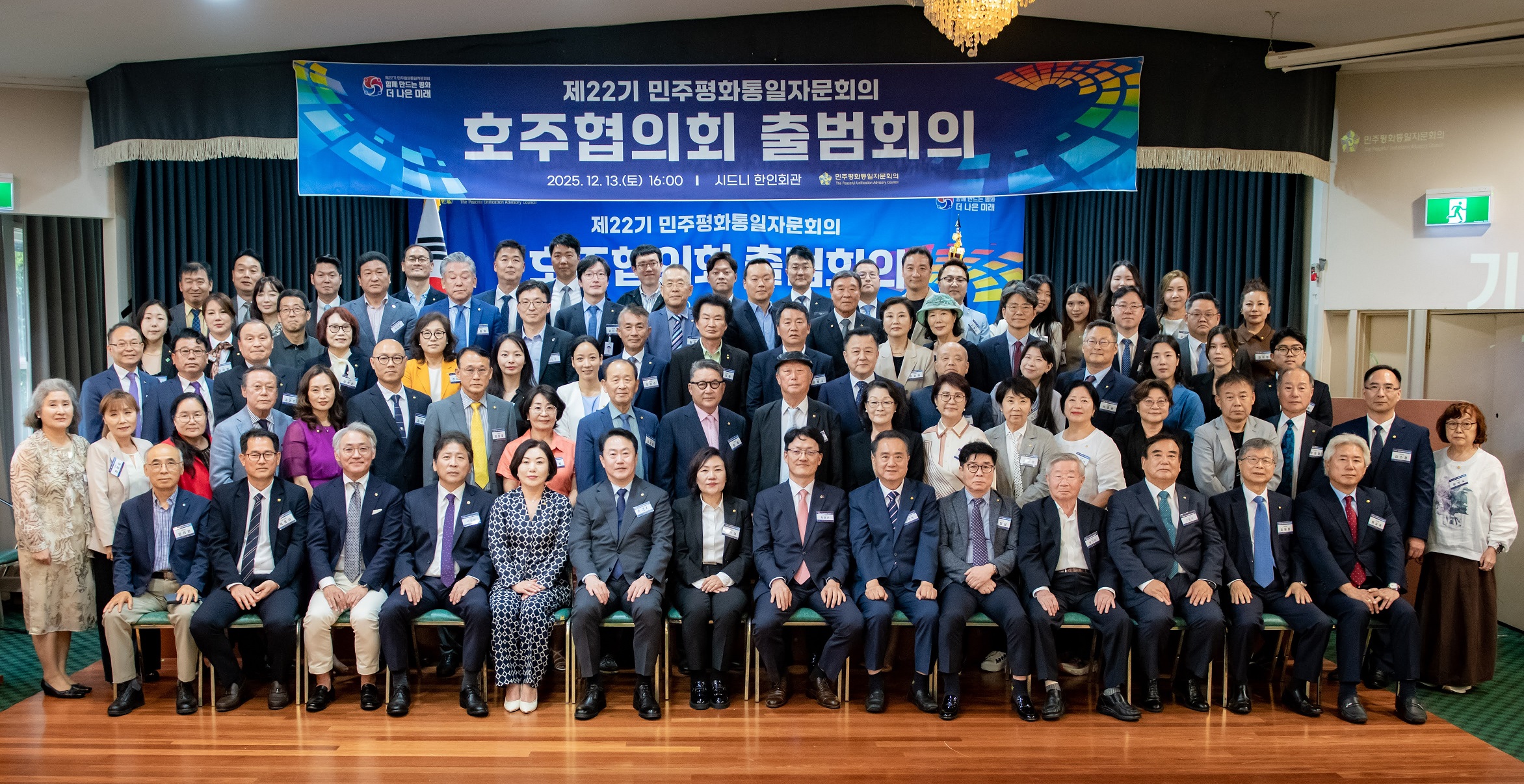 제22기 민주평통 호주협의회 출범회의 참석