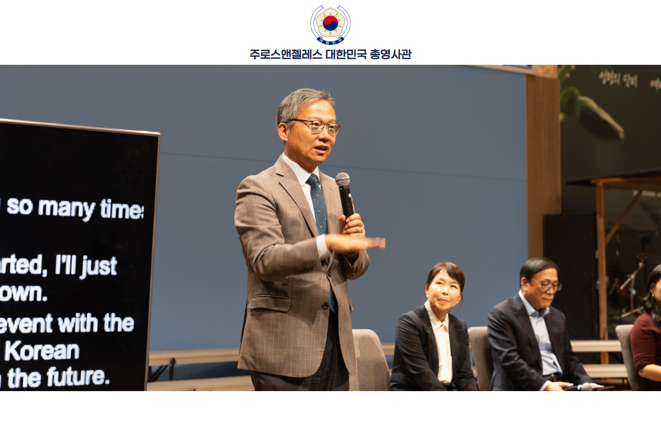 주LA총영사관, 세대간 갈등 해소를 위한 대화 세미나 개최 (12.20)