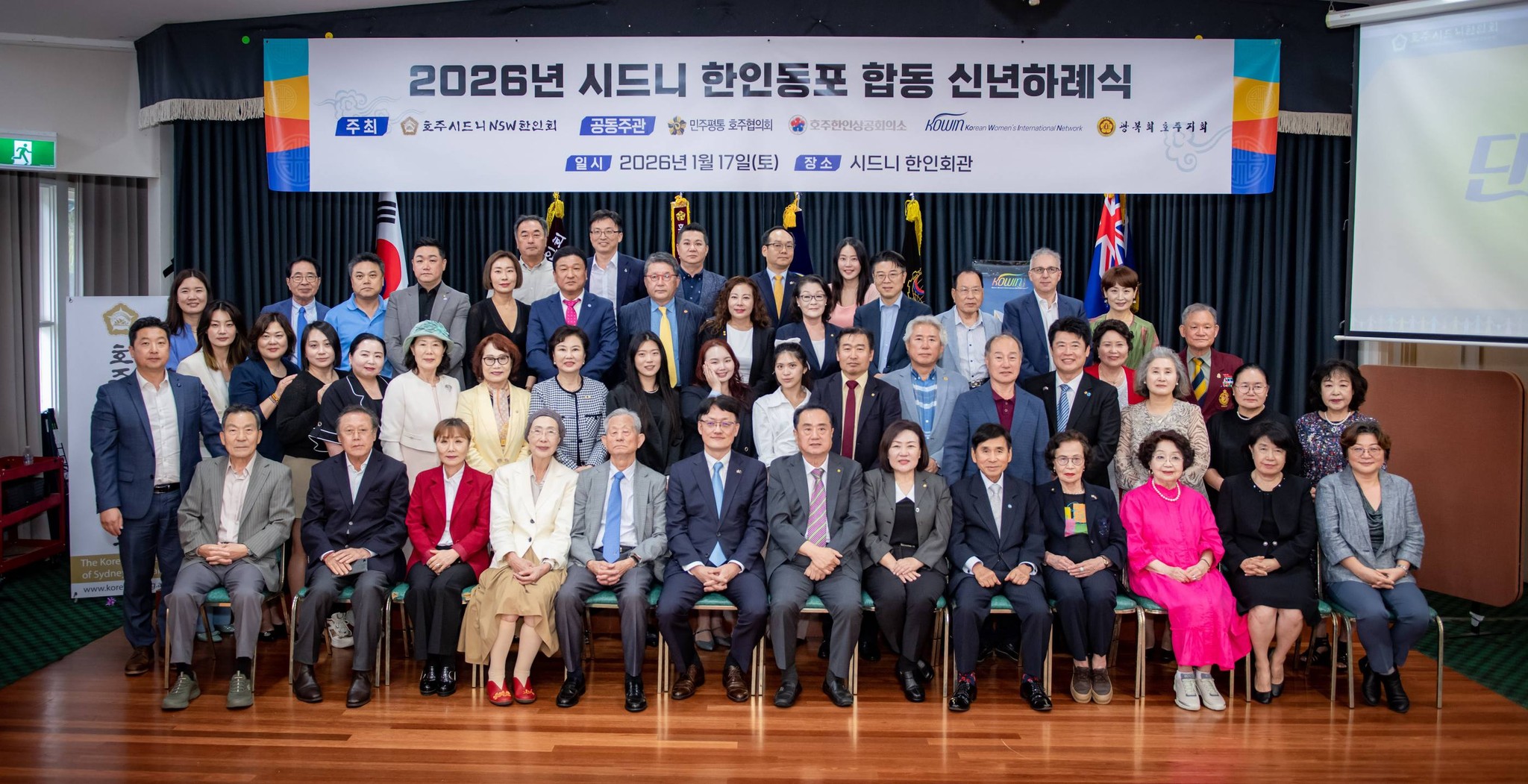 2026년 시드니 한인동포 합동 신년하례식 참석