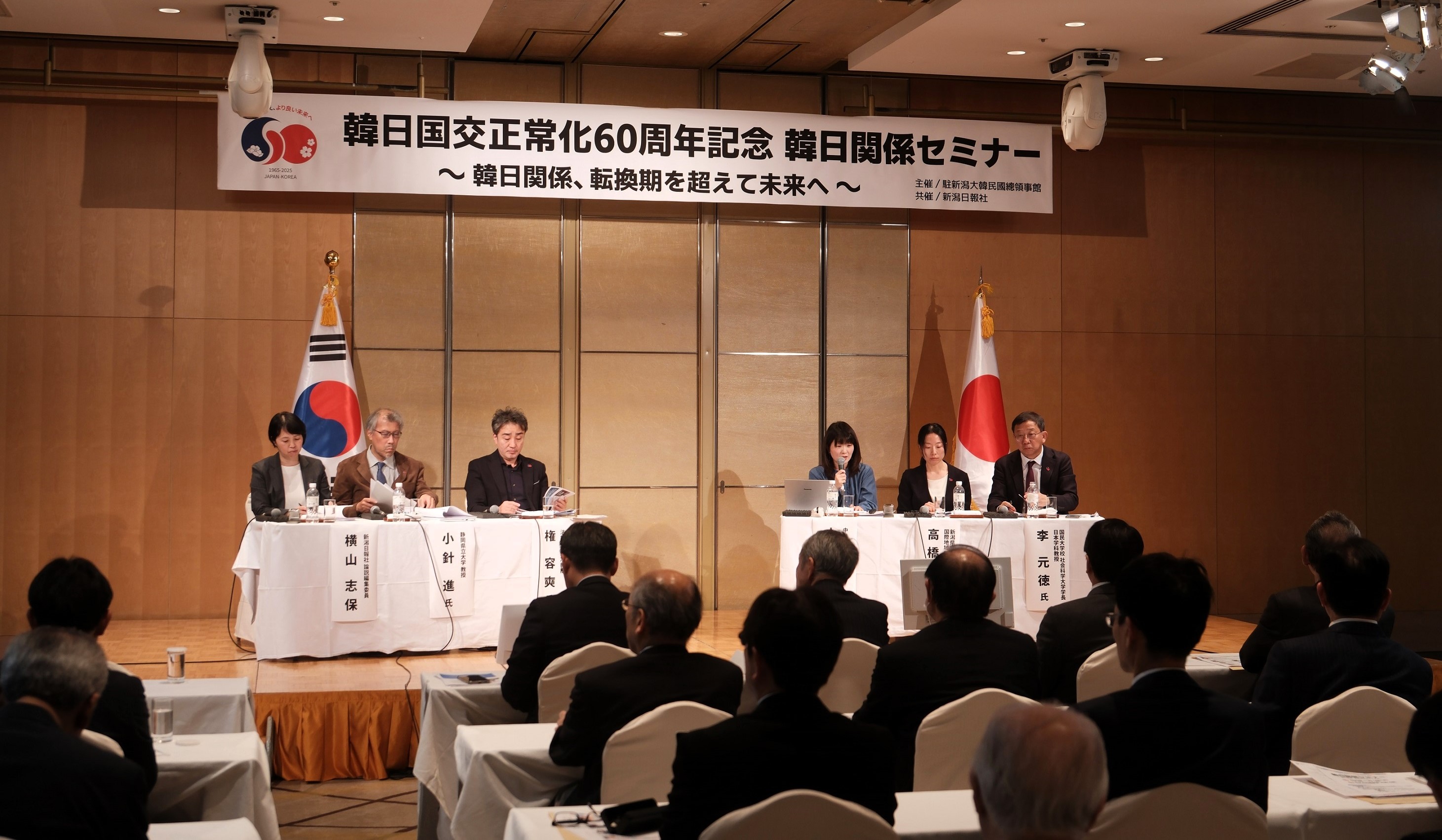 한일 국교정상화 60주년 기념 한일관계 세미나 개최