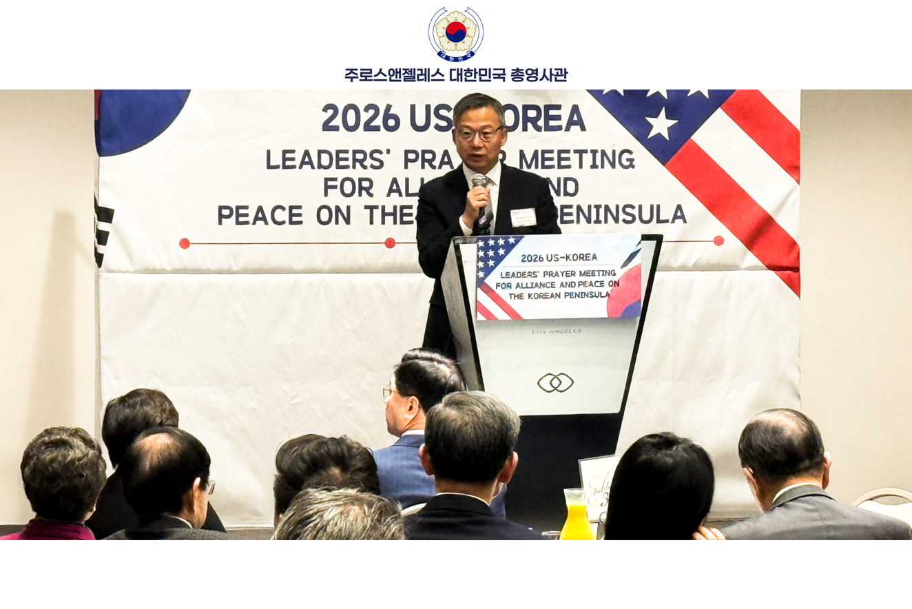 김영완 총영사, '2026 한미동맹과 평화를 위한 지도자 기도회' 참석 (1.26)