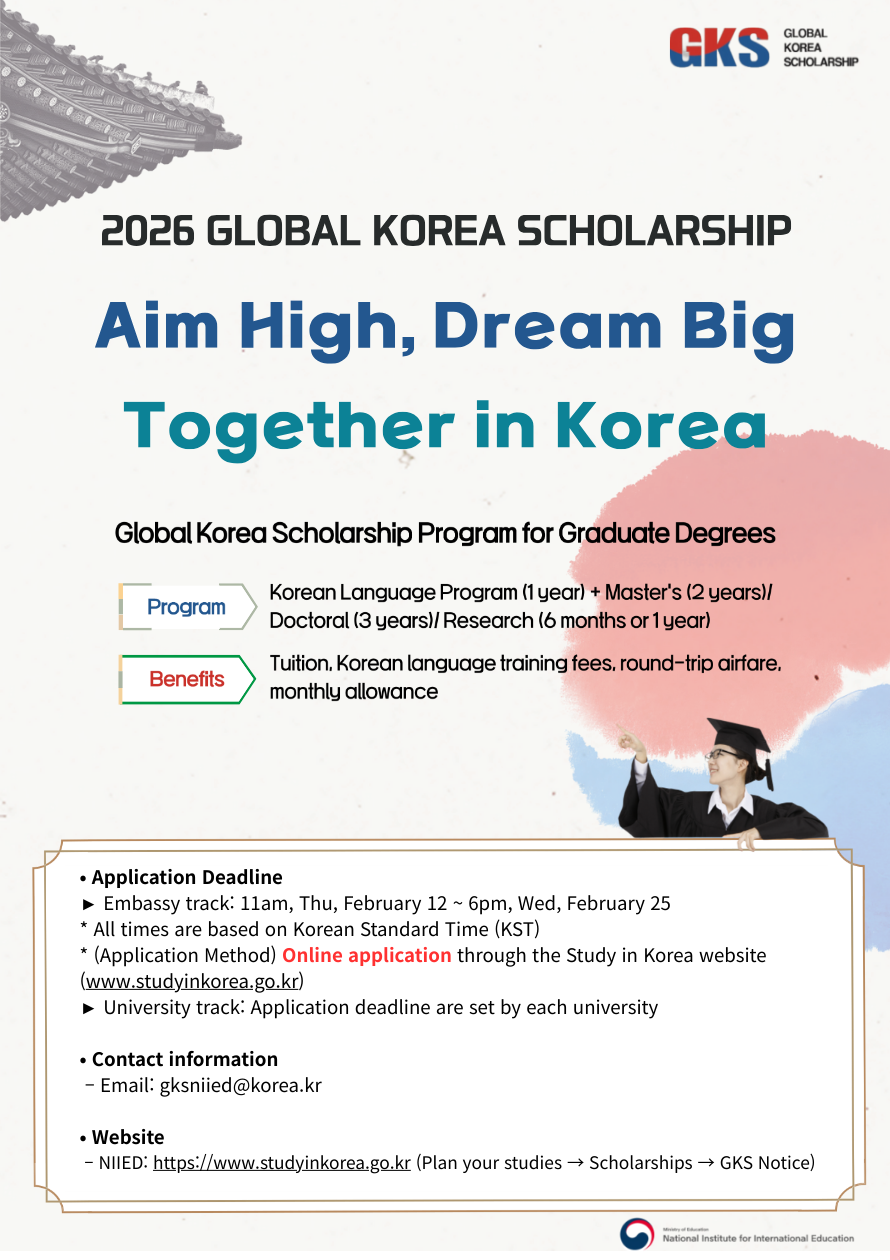 2026년도 정부초청 외국인 대학원 장학생(GKS) 모집 공고