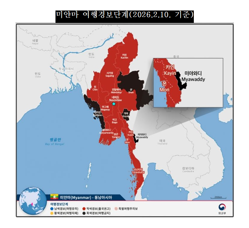 미얀마 여행경보단계(2026.2.10. 기준)