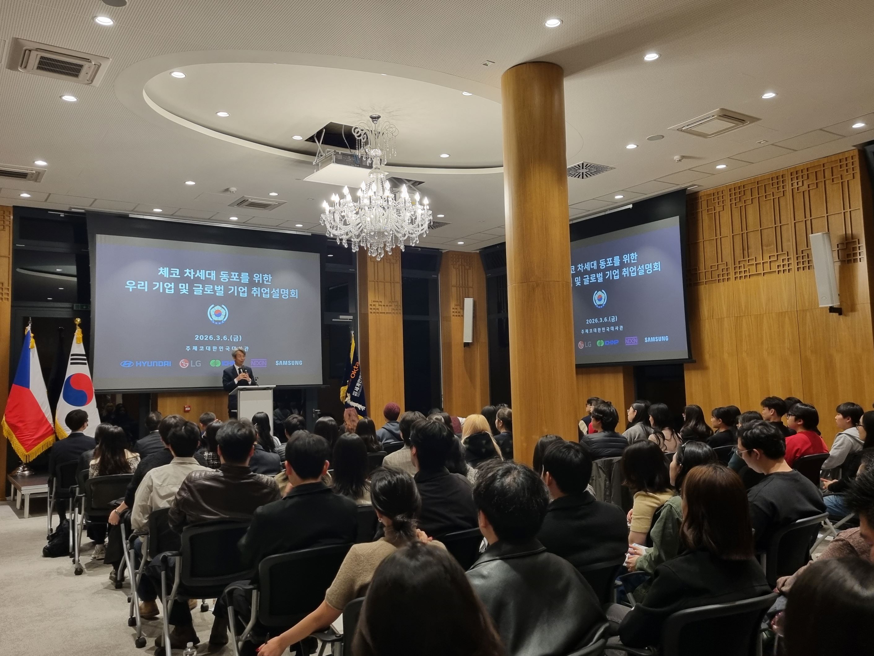 체코 차세대 동포를 위한 우리 기업 취업설명회 개최(3.6)