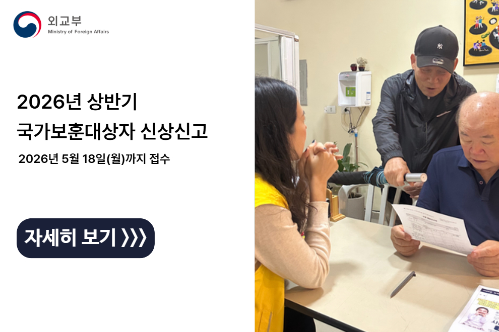 2026년 상반기 국가보훈대상자 신상신고 안내 (~5.18.)