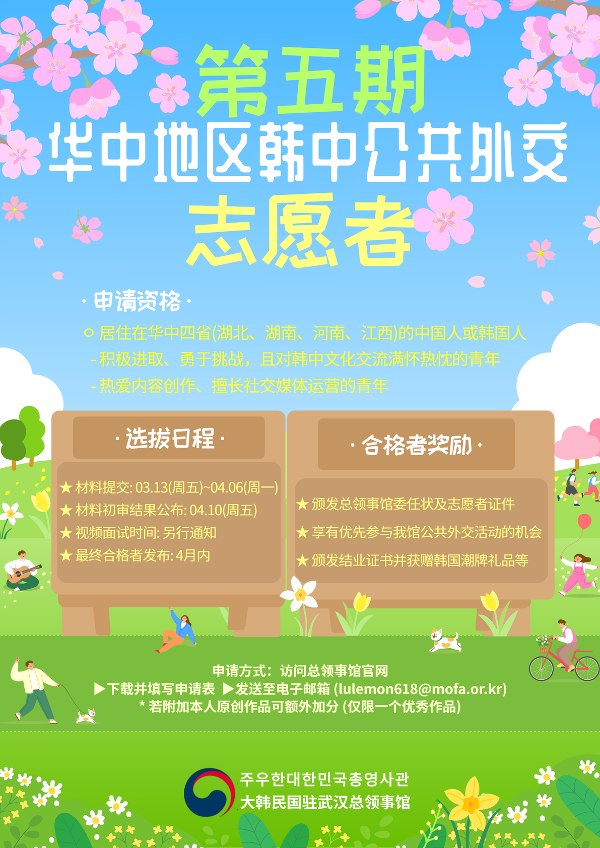 大韩民国驻武汉总领事馆招募<第5期华中地区韩中公共外交志愿者>