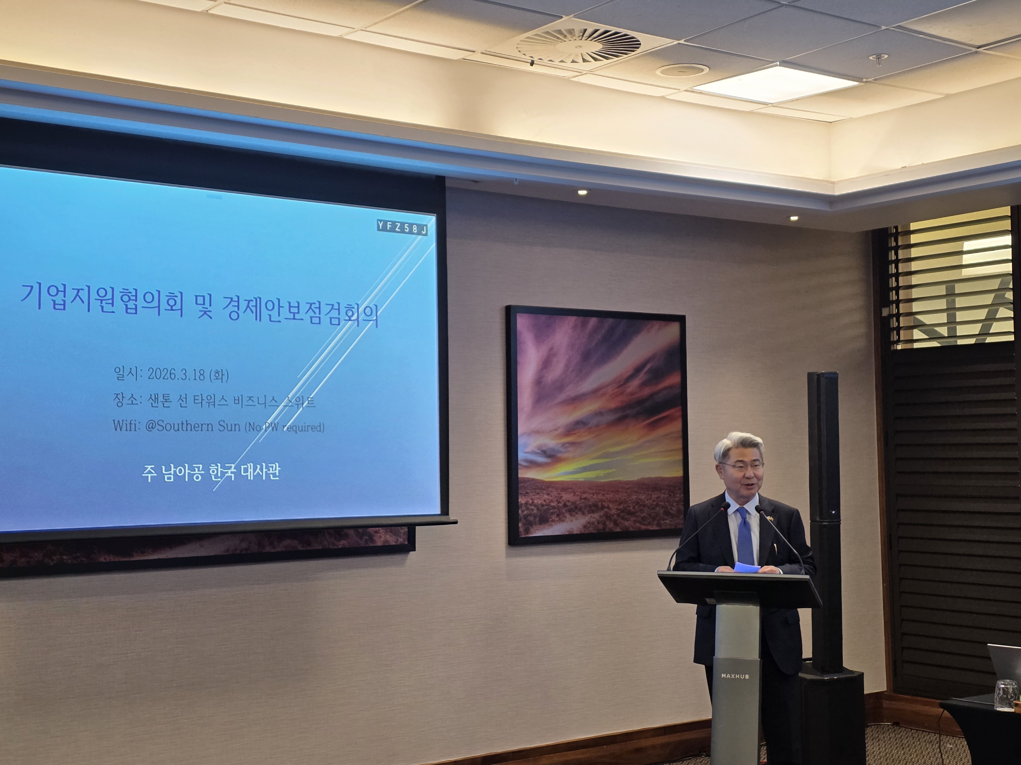 양동한 대사, 기업지원협의회 및 경제안보점검회의 개최(3.18)