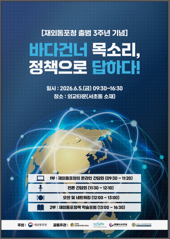 재외동포청 출범 3주년 기념 재외동포와의 온라인 소통 간담회 개최 (6/5)