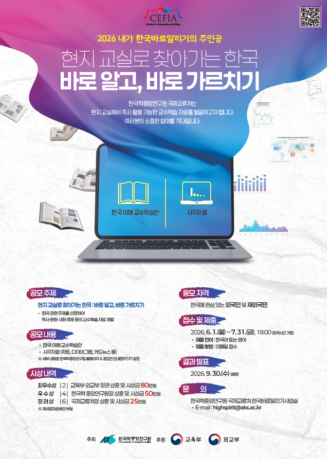 2026 '내가 한국바로알리기의 주인공' 교수학습 자료 공모전 개최 (~7/31)