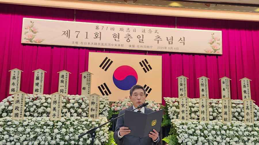이혁 주일대사, 제71회 현충일 추념식 참석