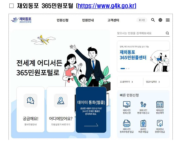재외공관 온라인 방문예약 안내
