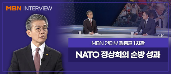 MBN INTERVIEW
MBN 인터뷰 김홍균 1차관 | NATO 정상회의 순방 성과 (7.14)