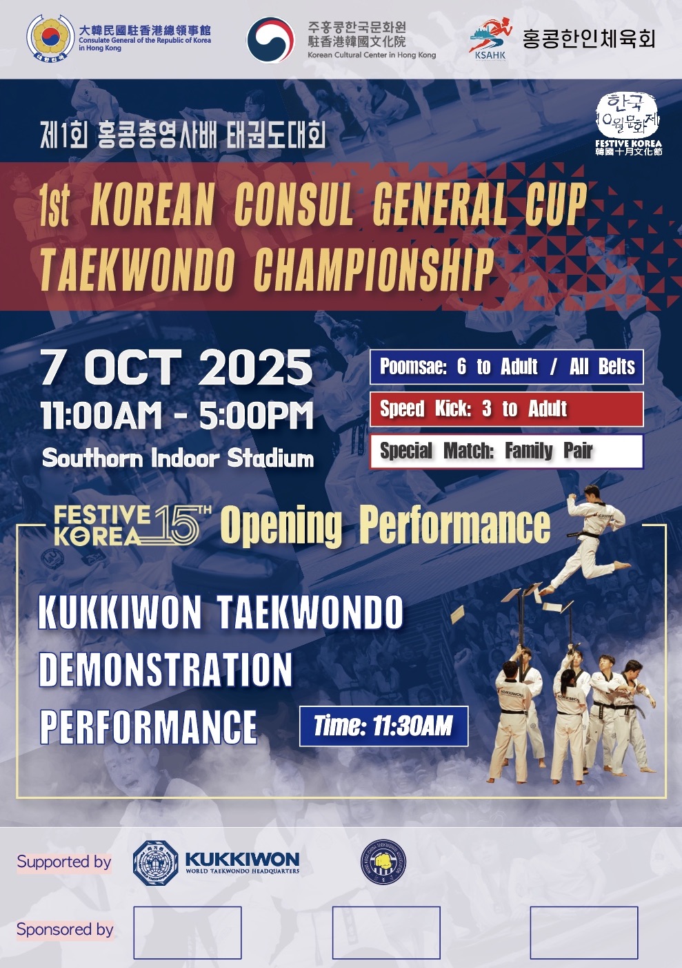 주홍콩대한민국총영사관이 주최하고 홍콩한인체육회가 주관하는 『제1회 총영사배 태권도대회』가 10월 7일 완차이(Wanchai) 소재 사우손 스타디움(Southorrn Stadium)에서 개최됩니다. 