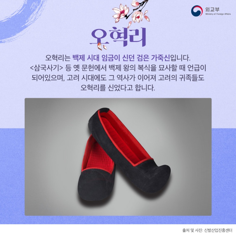 [문화]우리나라 전통신발 상세보기|문화/생활/교육 | 주센다이 대한민국 총영사관 주센다이 대한민국 총영사관 