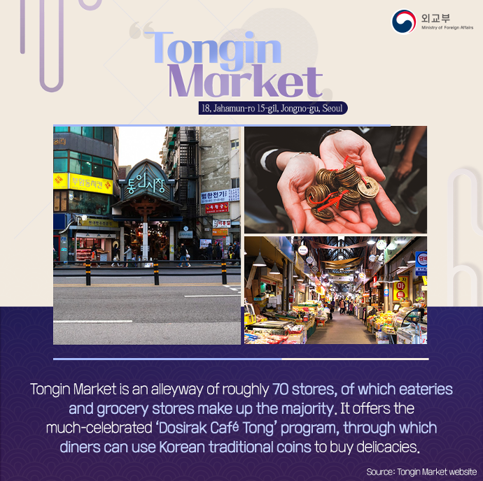 서울의 전통시장 즐기기 Enjoy Seoul’s traditional markets 상세보기|문화주토론토 대한민국 총영사관