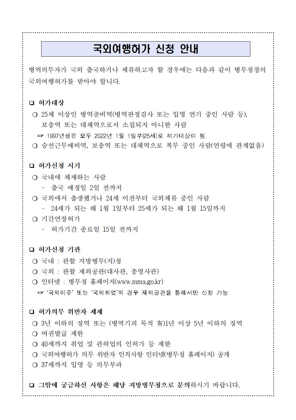1997년 국외여행허가 안내 상세보기|병역주호치민 대한민국 총영사관