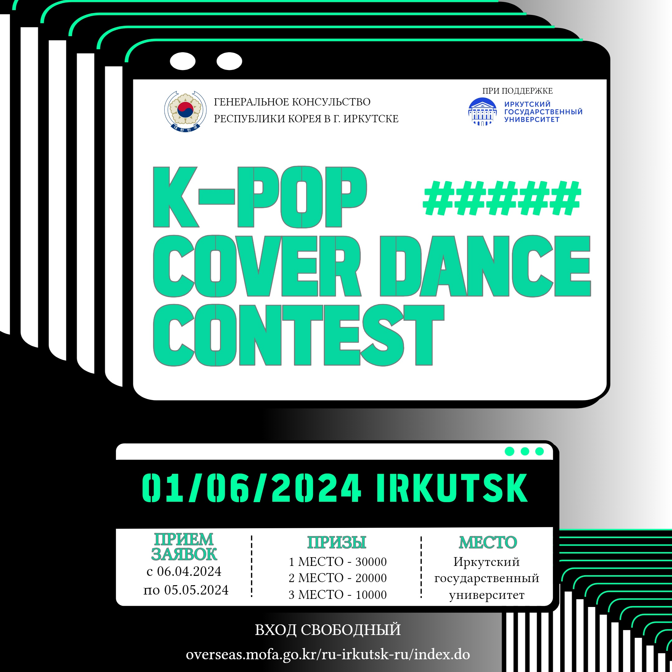 Объявление о мероприятии <Дни корейской культуры - K-POP cover dance  contest> 상세보기|Общая ИнформацияГенеральное Консульство Республики Корея в г.  Иркутске