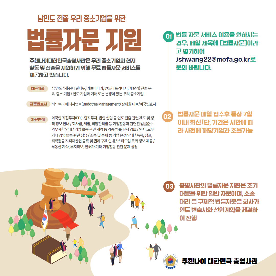 (무료) 법률자문 서비스 상세보기|공지사항 | 주첸나이 대한민국 총영사관 주첸나이 대한민국 총영사관 