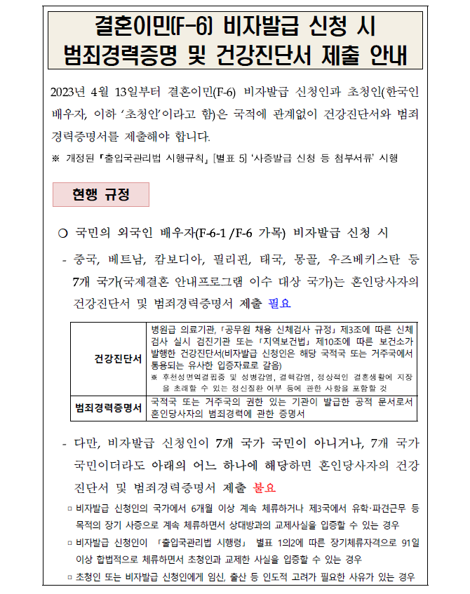 한국결혼이민비자F6사증(외국인배우자 초청)