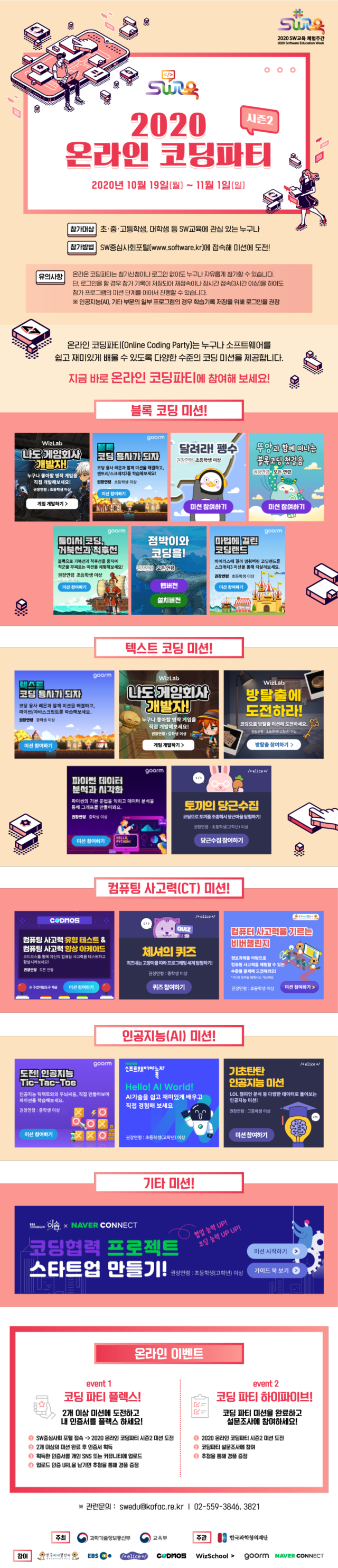 수정됨_2020 온라인 코딩파티 시즌2 포스터