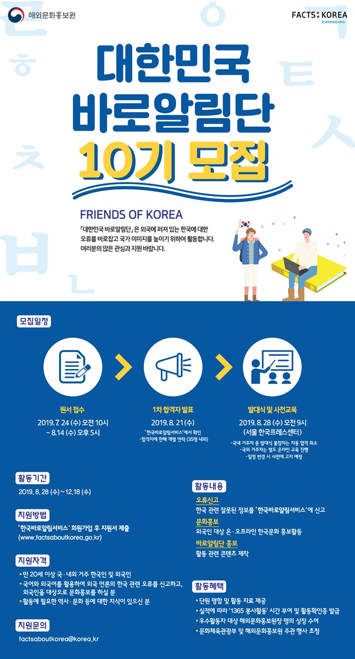 제10기 대한민국 바로알림단 모집