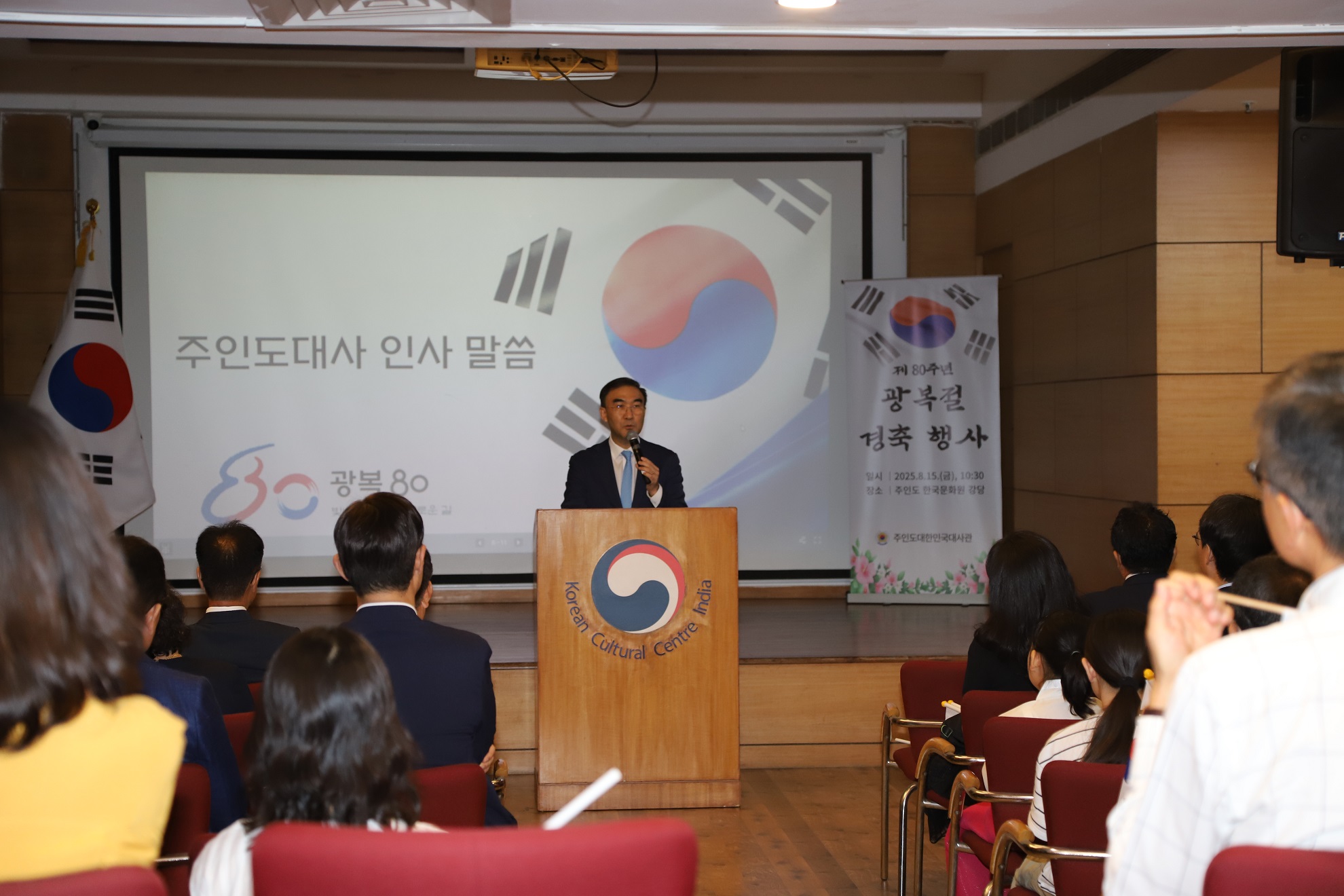 주인도대사관, 제80주년 광복절 경축 행사 개최 (8.15.)