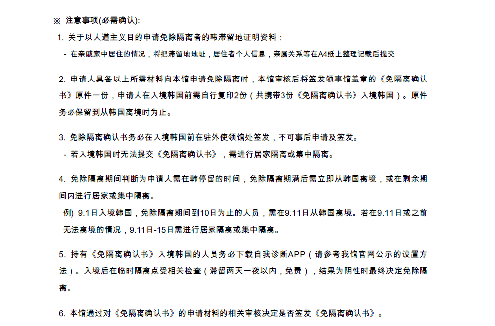 入境韩国人员 外国人 申请免除隔离的相关通知 9 12施行 9 29更新 상세보기 总领事馆公告大韩民国驻广州总领事馆