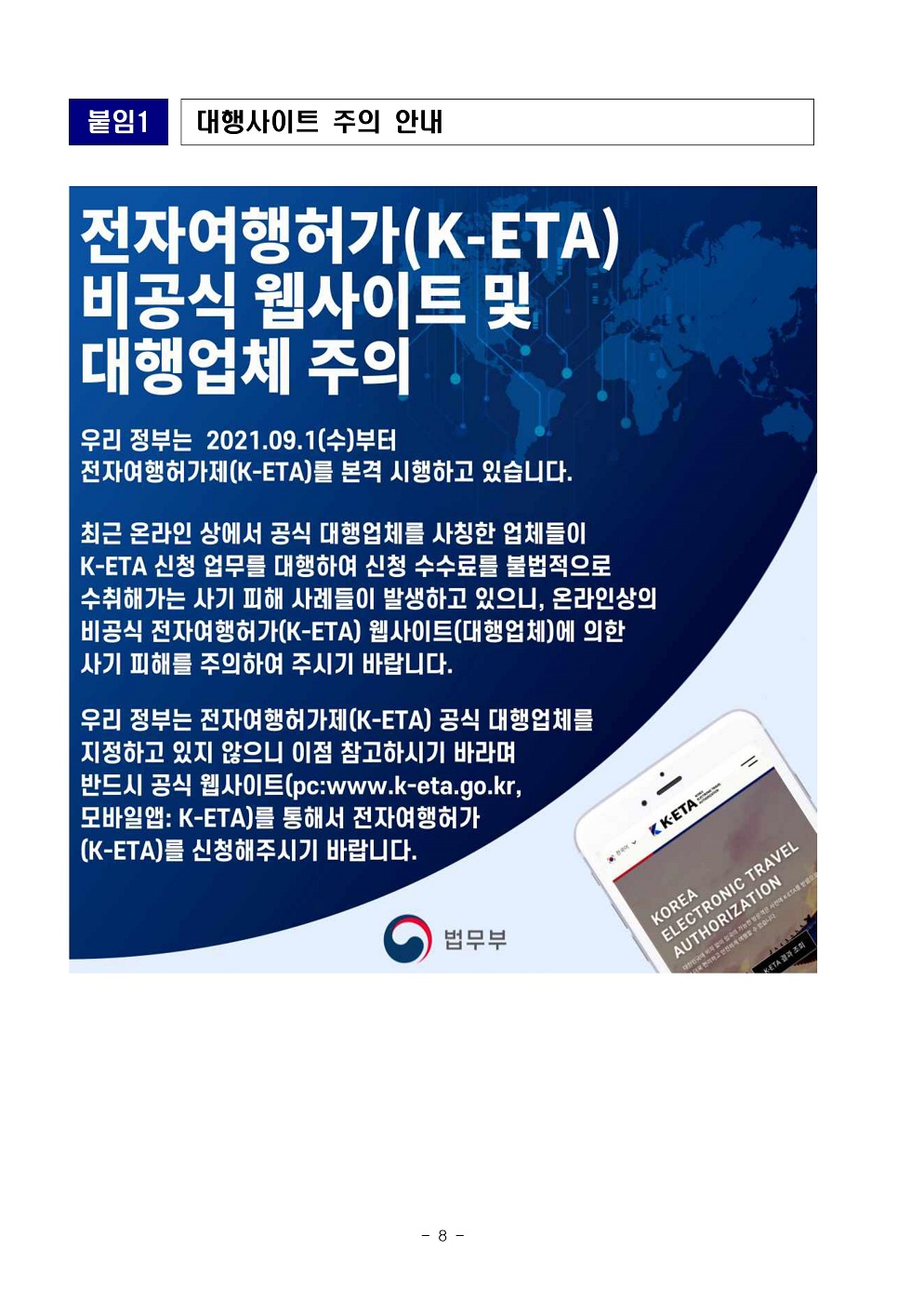 K-ETA 신청안내, 자주묻는질문(FAQ) 바로가기 및 대행사이트 주의 안내 상세보기|공지사항 | 주시카고 대한민국 총영사관 주시카고 대한민국... 