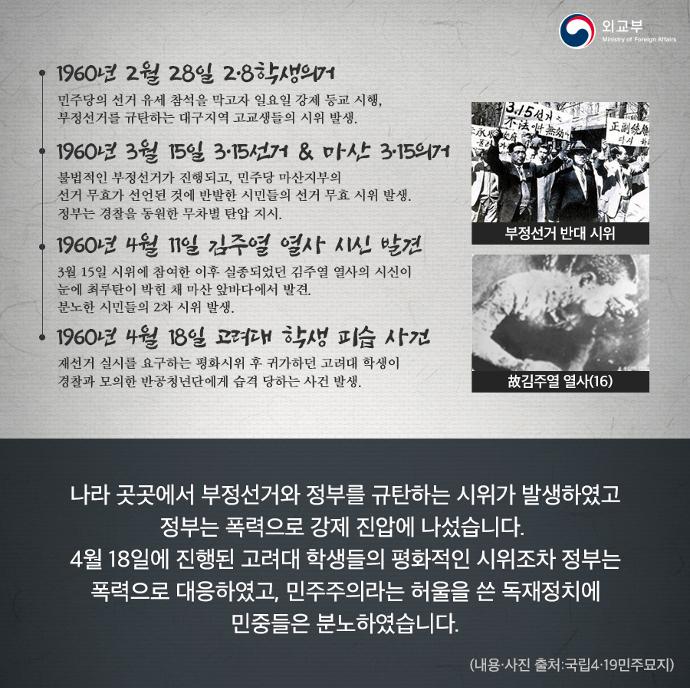 제60주년 4·19 상세보기|문화주 토론토 대한민국 총영사관