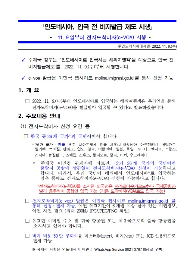 인도네시아 도착 비자 연장을 다녀온 발리 덴파사르 이민국