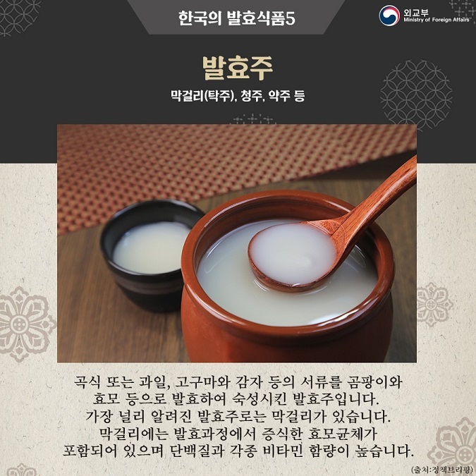 한국의 발효식품- 건강을 담다 상세보기|문화관광 | 주아랍에미리트 대한민국 대사관 주아랍에미리트 대한민국 대사관 