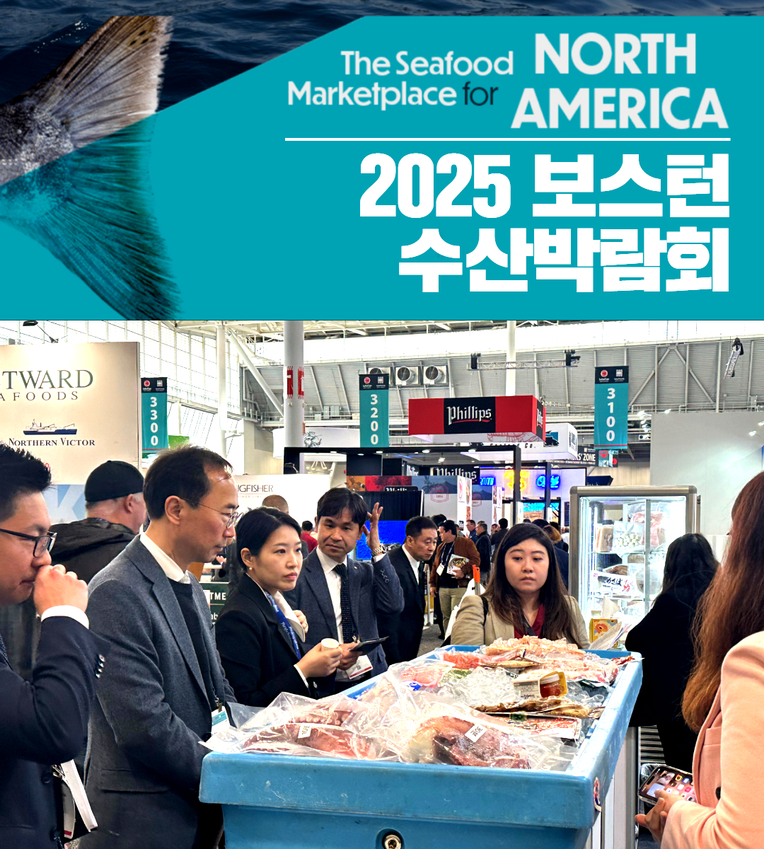 2025 보스턴 수산박람회 참관 및 한국 수산기업과의 만찬 간담회 개최 상세보기|총영사관 활동사항 | 주보스턴 대한민국 총영사관 주보스턴... 