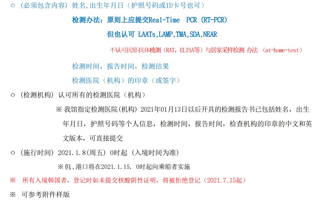 源于海外入境者提交pcr检测阴性证明的通知 21 07 13更新 상세보기 最近签证消息大韩民国驻广州总领事馆