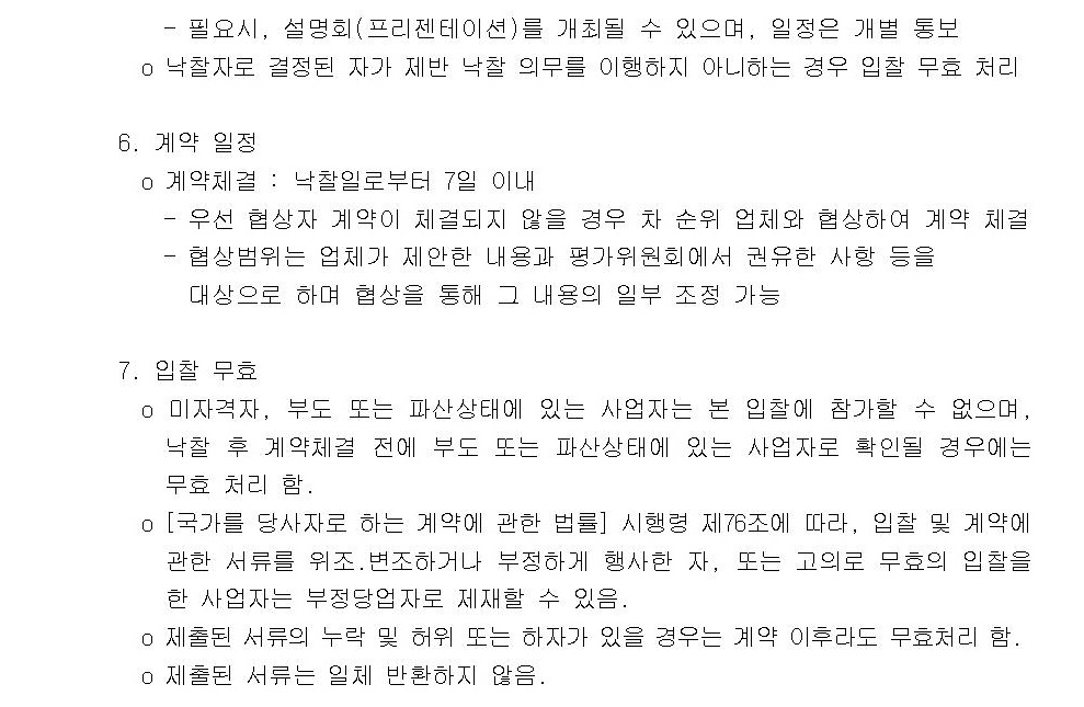 주캄보디아대사관 청소·방역 용역 입찰 공고 상세보기|공지사항 | 주캄보디아 대한민국 대사관 주캄보디아 대한민국 대사관 