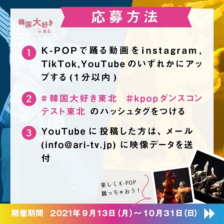 K-POPダンスコンテストイメージ2