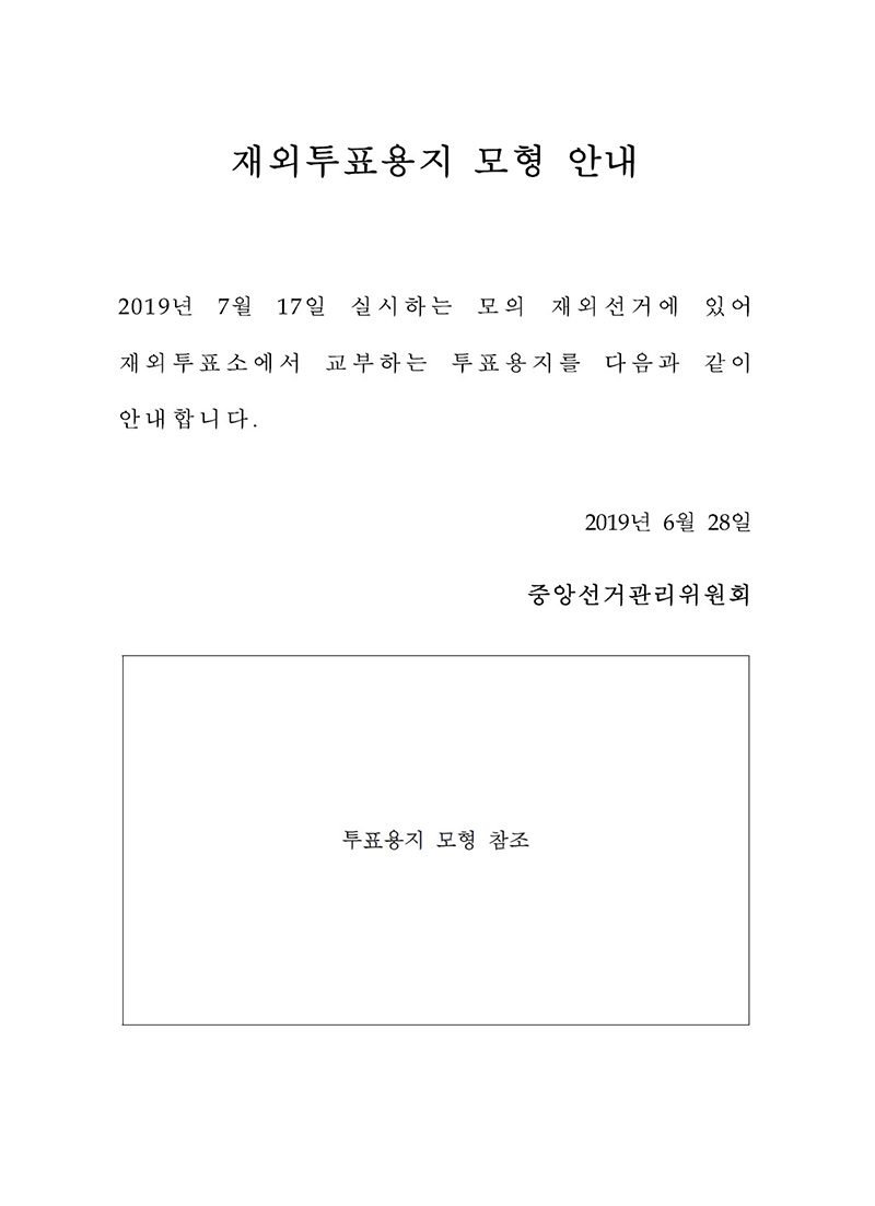 투표용지 모형