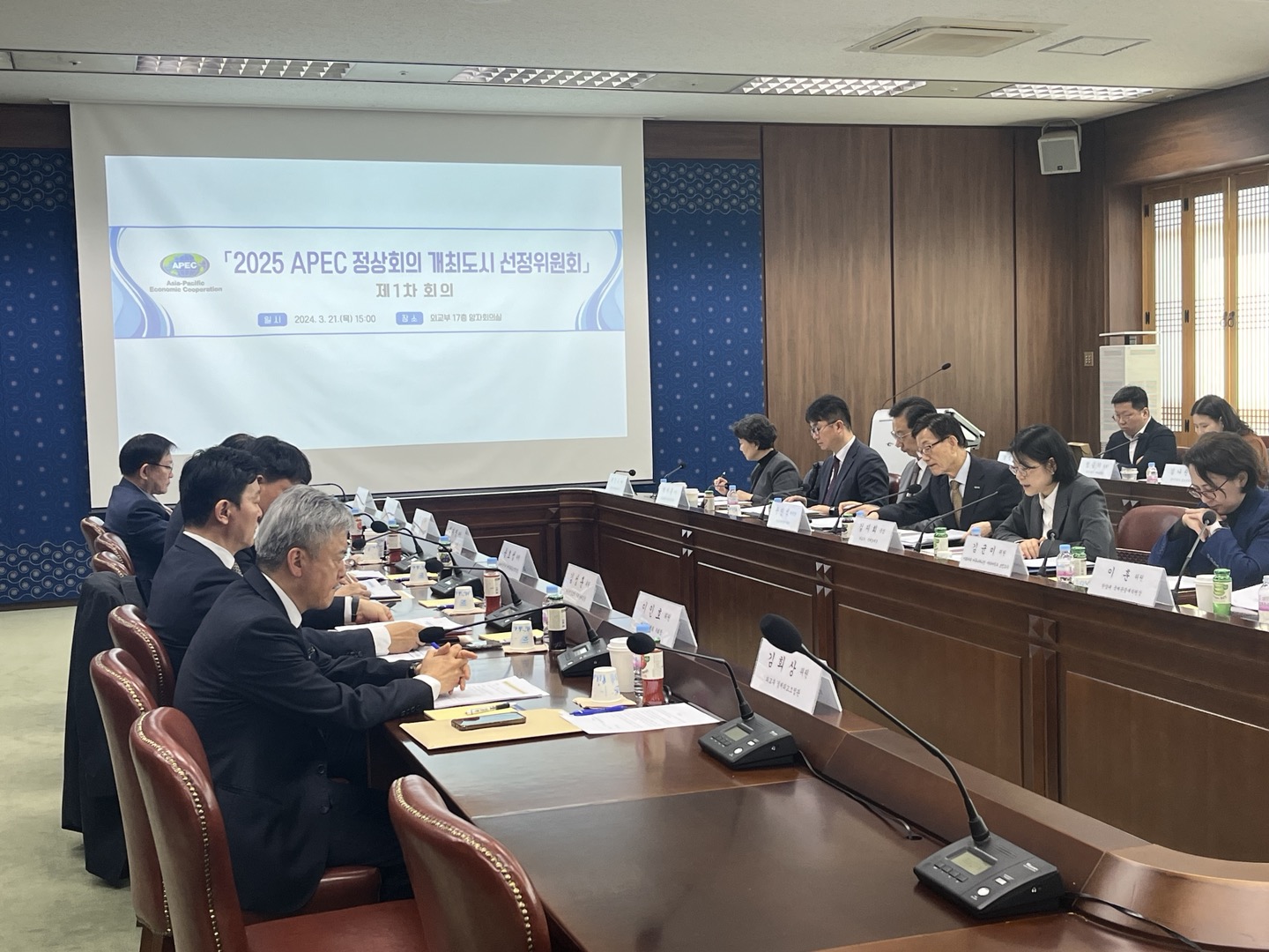 2025년 아시아태평양경제협력체(APEC) 정상회의 제1차 개최도시선정위원회 개최