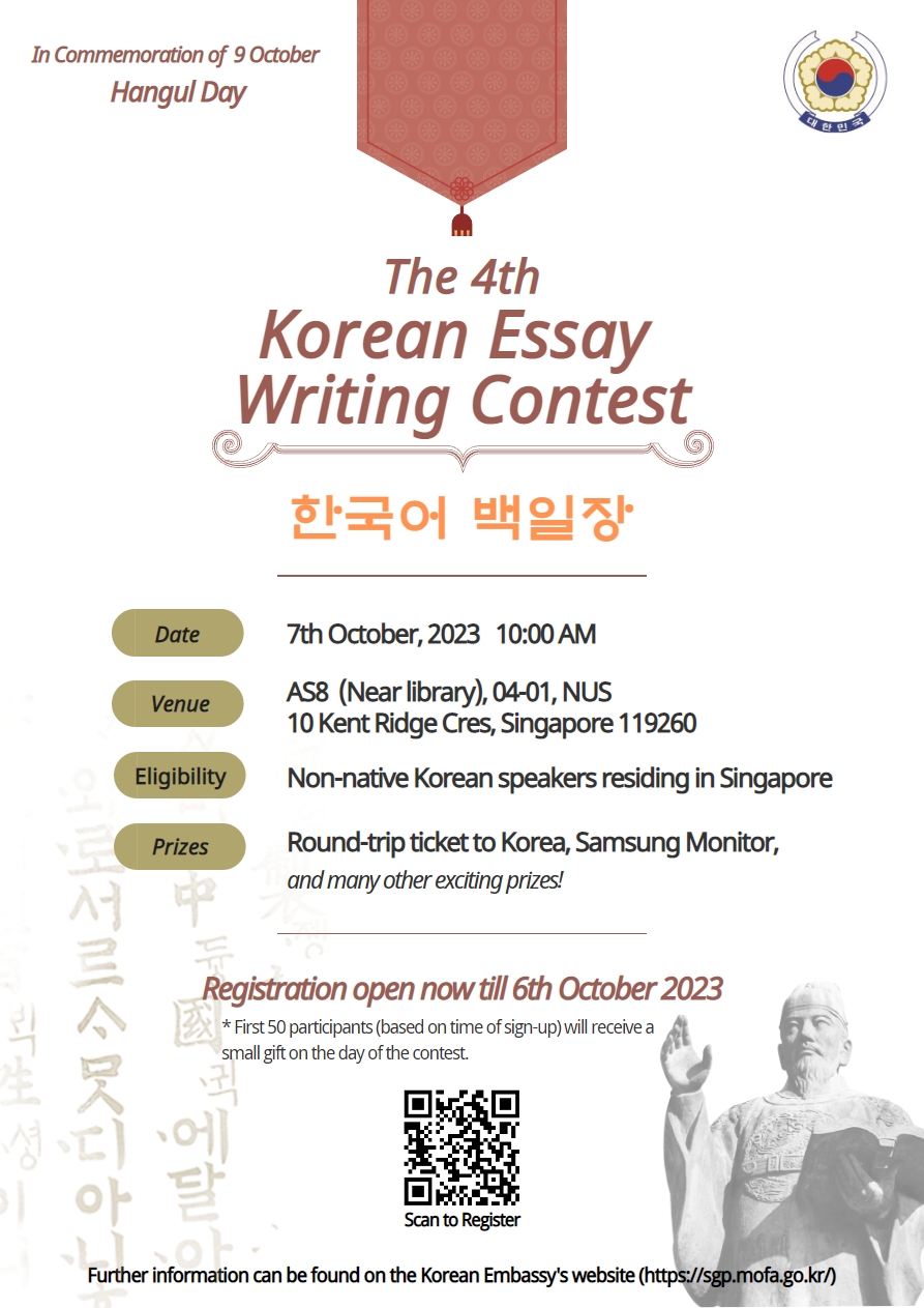korean essay competition 2023
