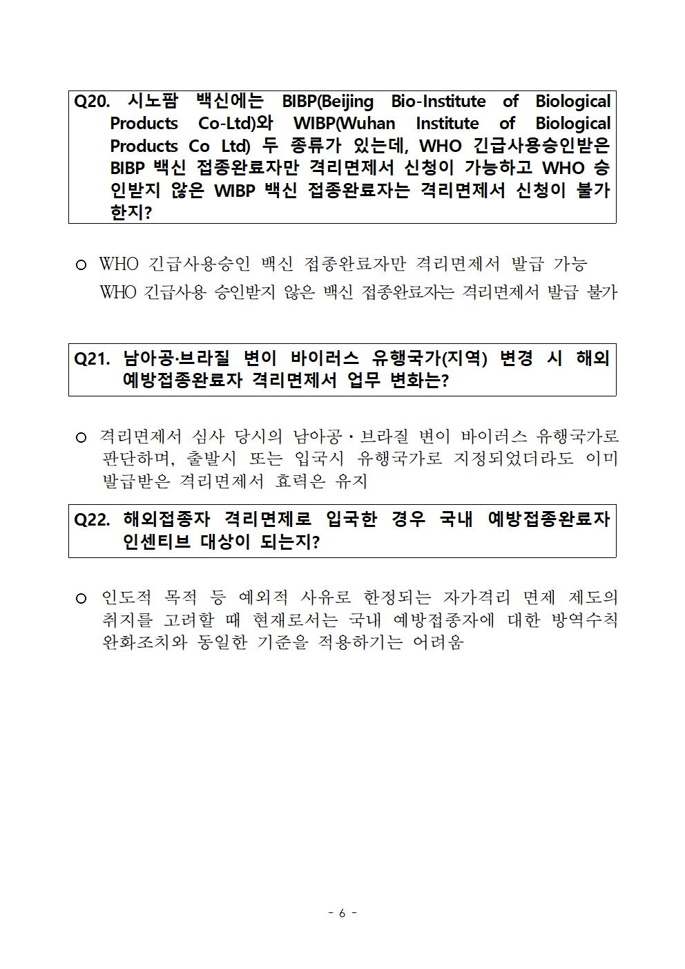 공지] 해외예방접종자 격리면제서 발급업무 사전 안내(2차, 2021.6.16.기준) 상세보기|공지사항 주 프랑크푸르트 대한민국 총영사관