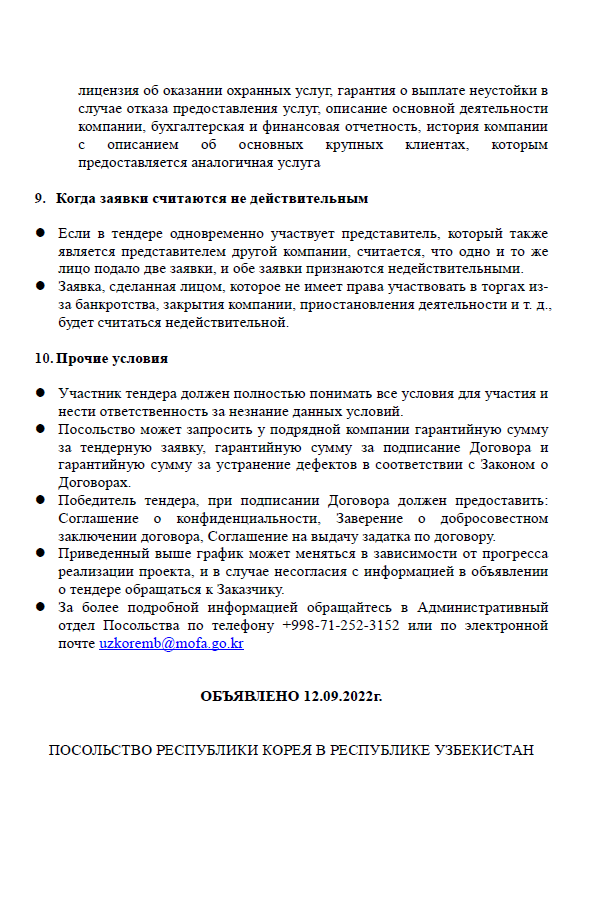 Объявление о тендере [Замена газового котла] 상세보기|НовостиПосольство ...