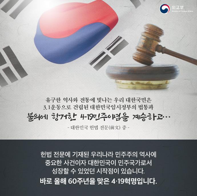 제60주년 4·19 상세보기|문화주 토론토 대한민국 총영사관