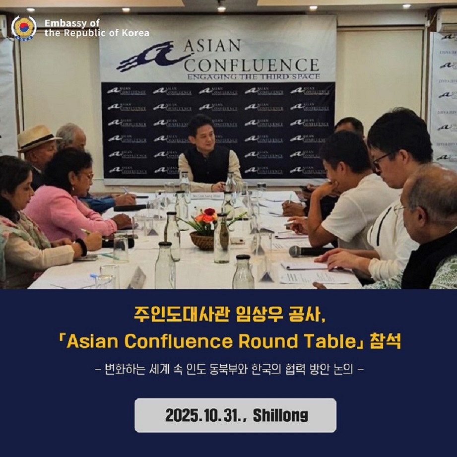 임상우 공사, 아시아컨플루언스 라운드테이블 참석 (2025년 10월 31일, 실롱)