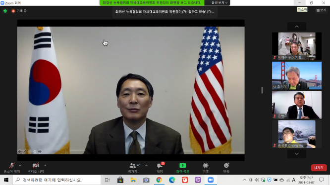 Participation in an online lecture of National Assembly Member Kim Byung-joo hosted by The National Unification Advisory Council, New York Chapter