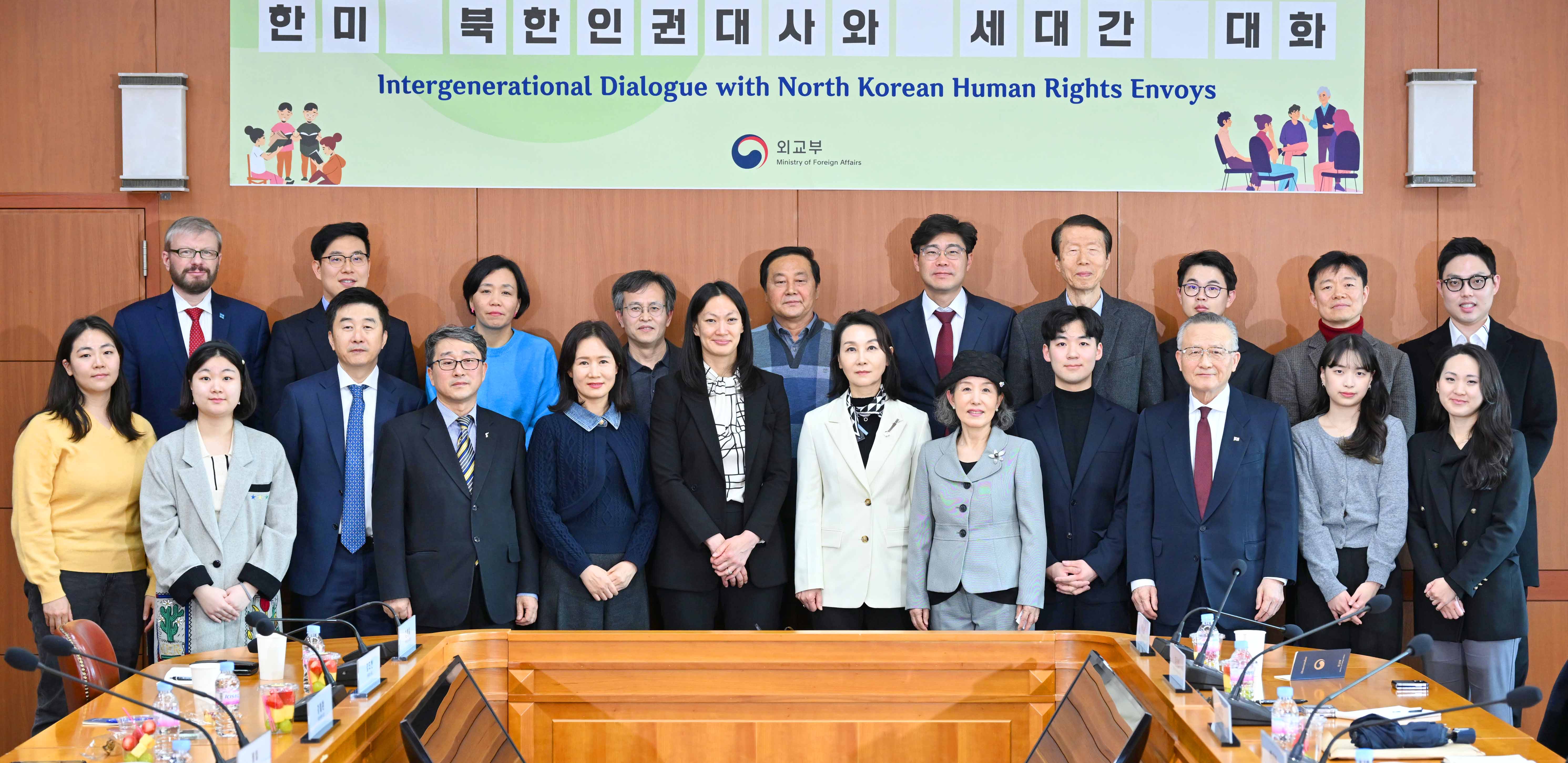 한미 북한인권대사와 세대간 대화 개최