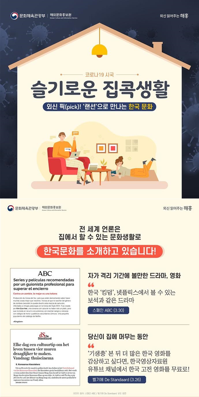 [COVID-19]코로나19 시국 슬기로운 집콕생활 상세보기|문화주 토론토 대한민국 총영사관